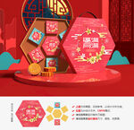 中秋礼盒包装