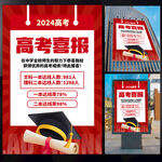 高考喜报