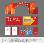 企业周年庆活动物料设计