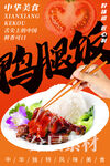 鸭腿饭