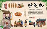炒河粉 