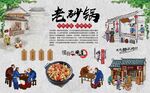老砂锅 