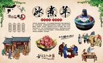 冰煮羊