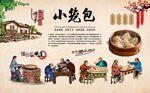 小笼包