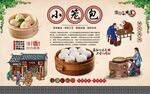 小笼包