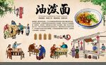 油泼面