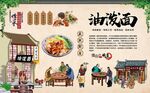 油泼面 