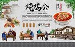重庆烧鸡公 