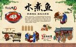水煮鱼 