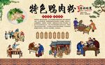 鸭肉粉