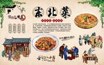 东北菜 