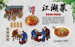 江湖菜