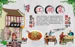 江湖菜