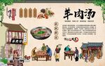羊肉汤