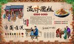 温拌腰丝 