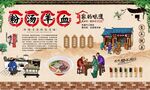 粉汤羊血 