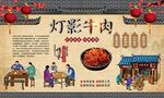 灯影牛肉 