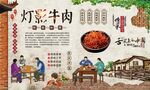 灯影牛肉 