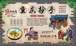 重庆抄手 