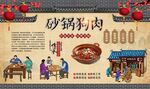 砂锅狗肉 