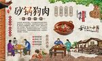 砂锅狗肉 