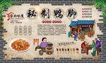 秘制鸭脚 