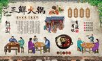 三鲜火锅 
