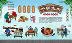 干锅兔肉 