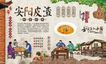 安阳皮渣