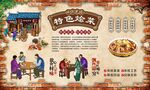 特色烩菜 