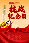 中国人民抗日战争胜利纪念日