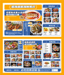 海鲜餐厅点菜单