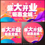 盛大开业  