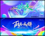 青春活力时尚潮流