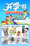校园活动常留意