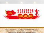 安全文明形象墙