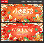 小龙虾海报