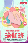 瑜伽