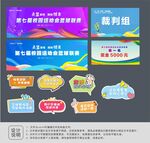 篮球赛背景设计