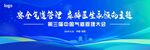 会议主画面