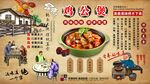 鸡公煲背景墙