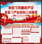 党风廉政
