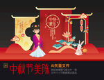 中秋节美陈