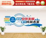 企业励志标语文化墙
