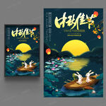 中秋节海报