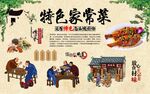 家常菜