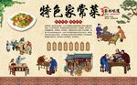 家常菜