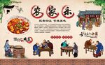 农家乐 