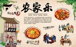 农家乐