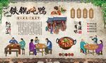 铁锅炖鸭
